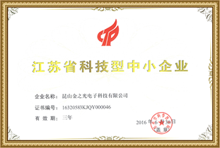 江蘇省科技型中小企業